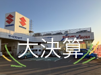 お急ぎくださいっ！！